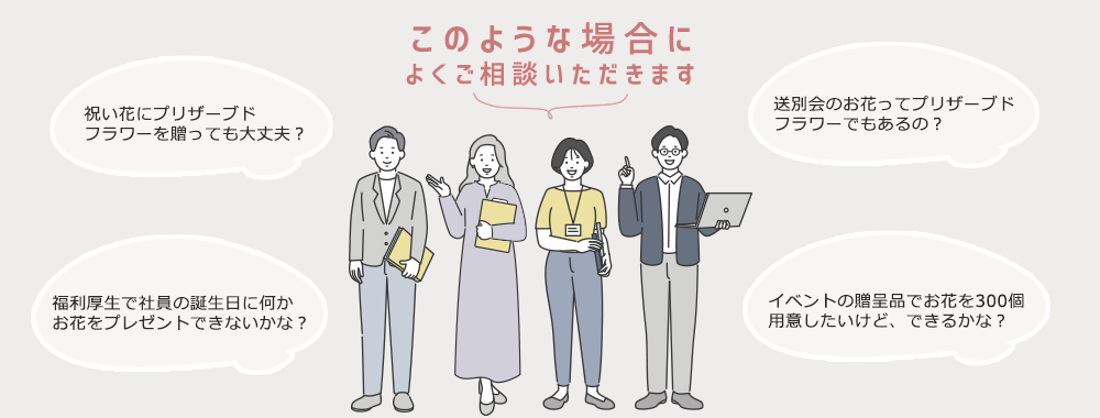 このような場合によくご相談いただきます