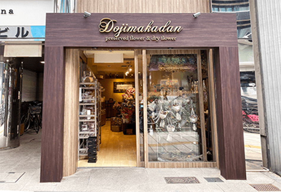 堂島花壇 プリザーブドフラワー専門店